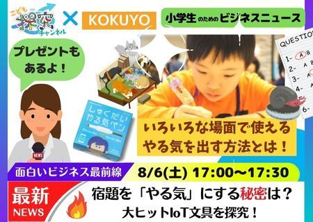 小学生向けのIoT文房具の授業