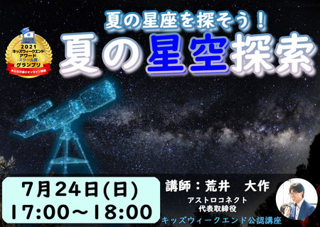 小学生向けの宇宙プラネタリウム授業